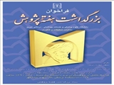 برگزيدگان يازدهمين جشنواره پژوهشي دانشگاه