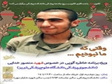 مراسم خاطره گویی شهدا